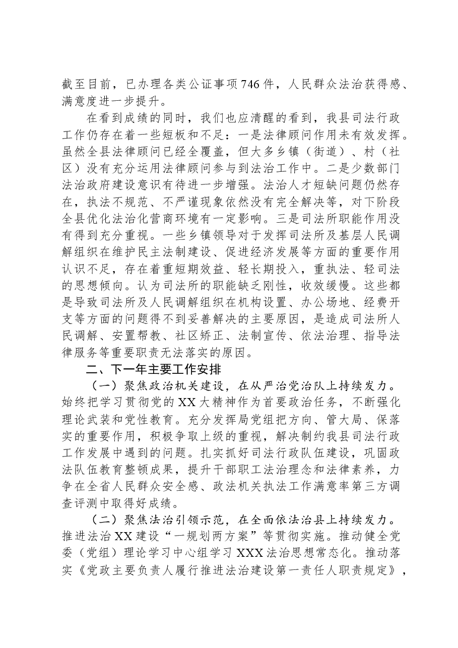 县司法局2023年工作总结和2024年工作计划.docx,第4页预览