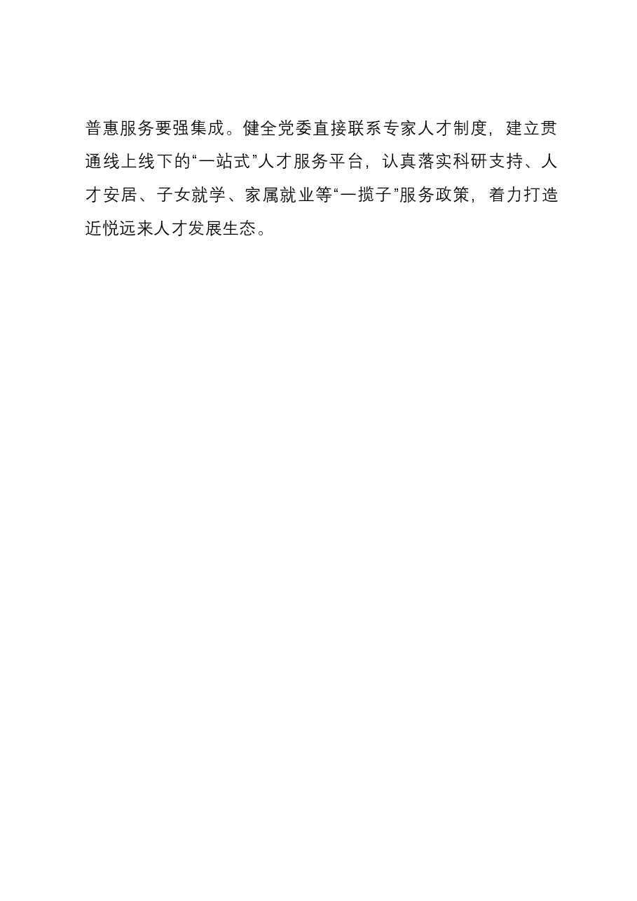 学习感悟:人才工作要以“三心”促 “三性”.docx,第3页预览