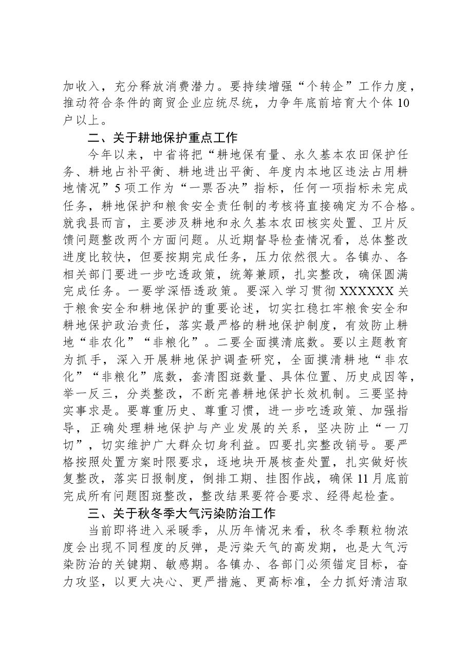 在全县经济稳增长暨当前重点工作会议上的讲话.docx,第2页预览