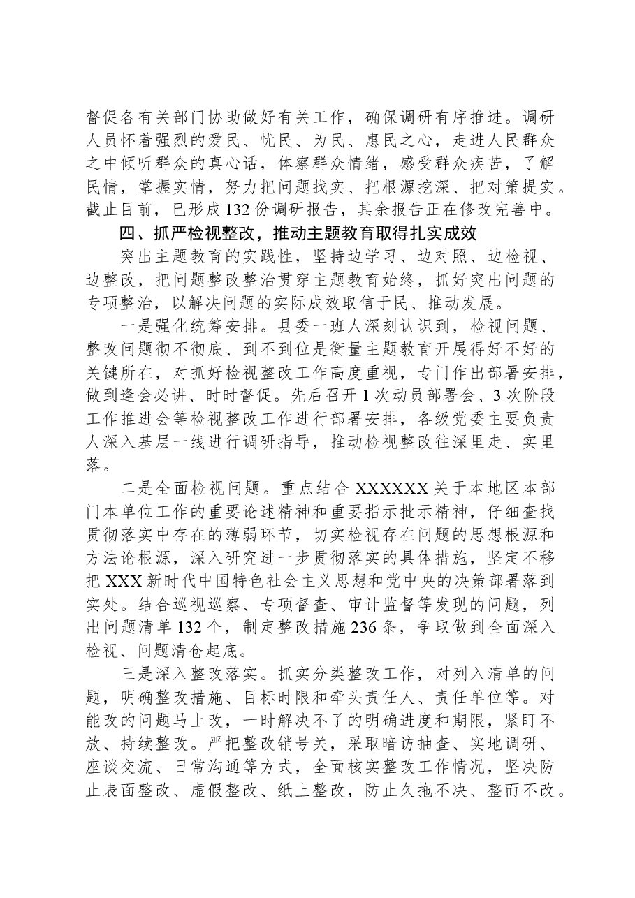 某县2023年主题教育开展情况汇报.docx,第4页预览