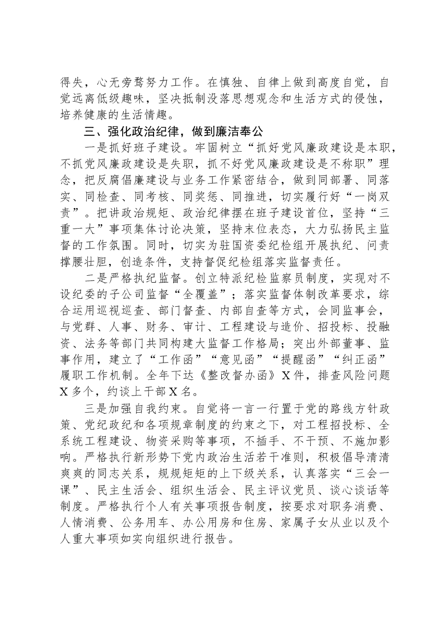 国资委主任2023年度述职述德述廉报告.docx,第3页预览