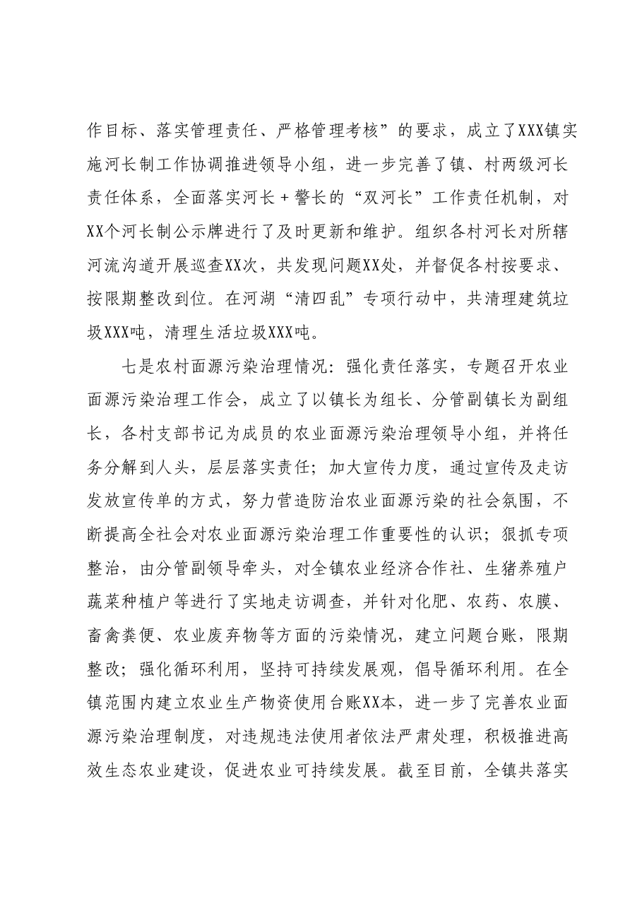 XXX镇2023年全域无垃圾治理工作总结.docx，第3页预览