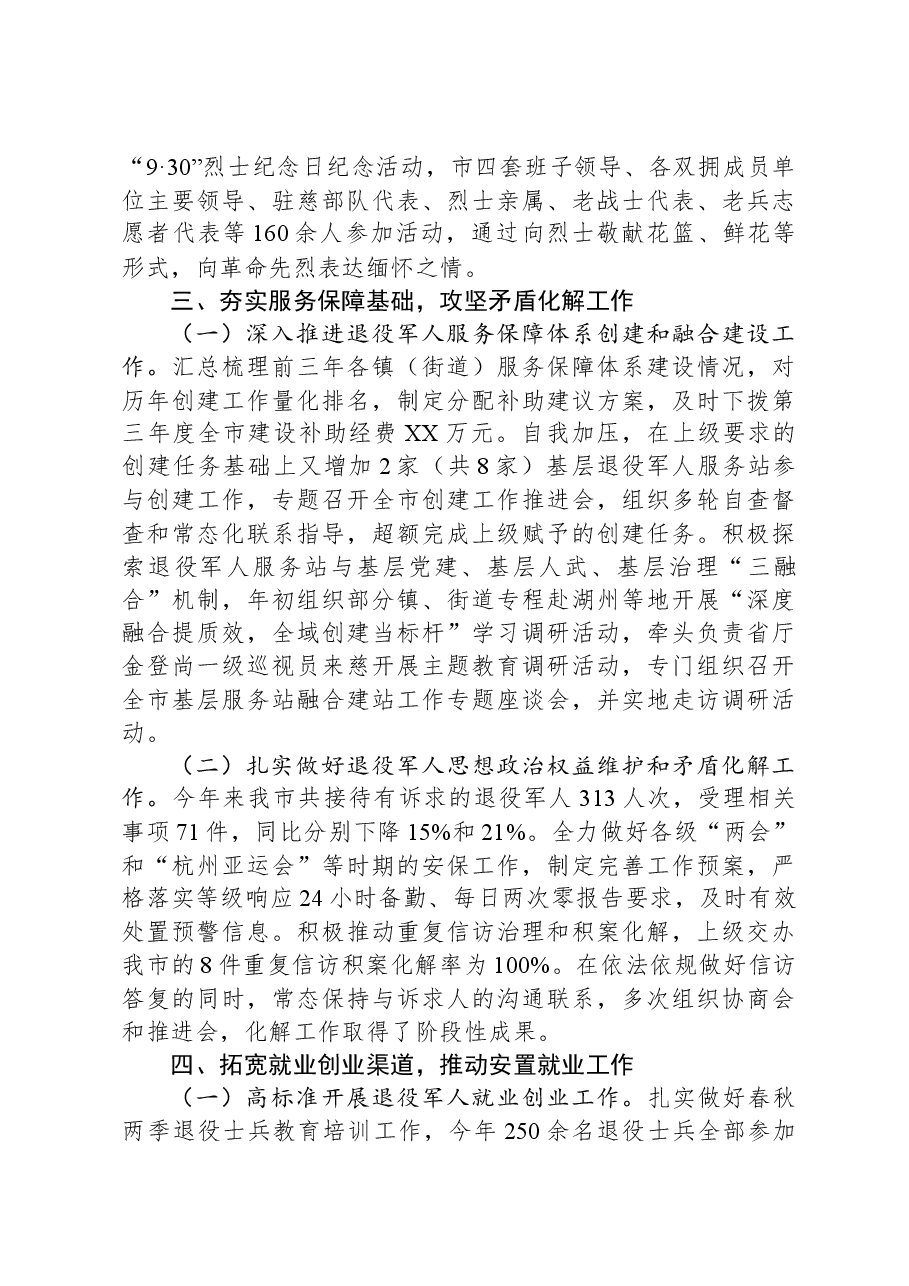 退役军人事务局2023年工作总结和2024年工作计划.docx，第4页预览
