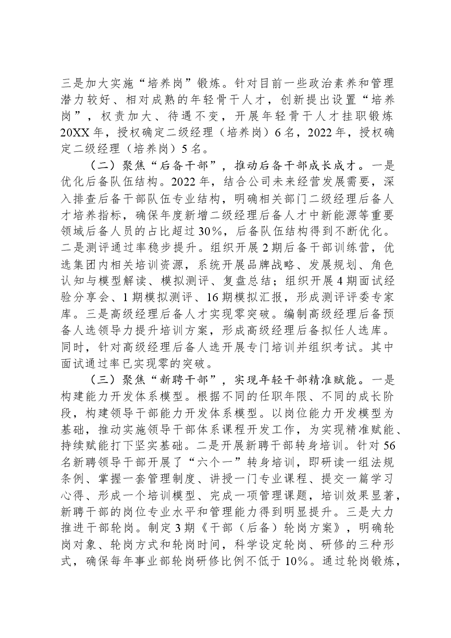 国企干部年轻化工作调研报告.docx,第3页预览