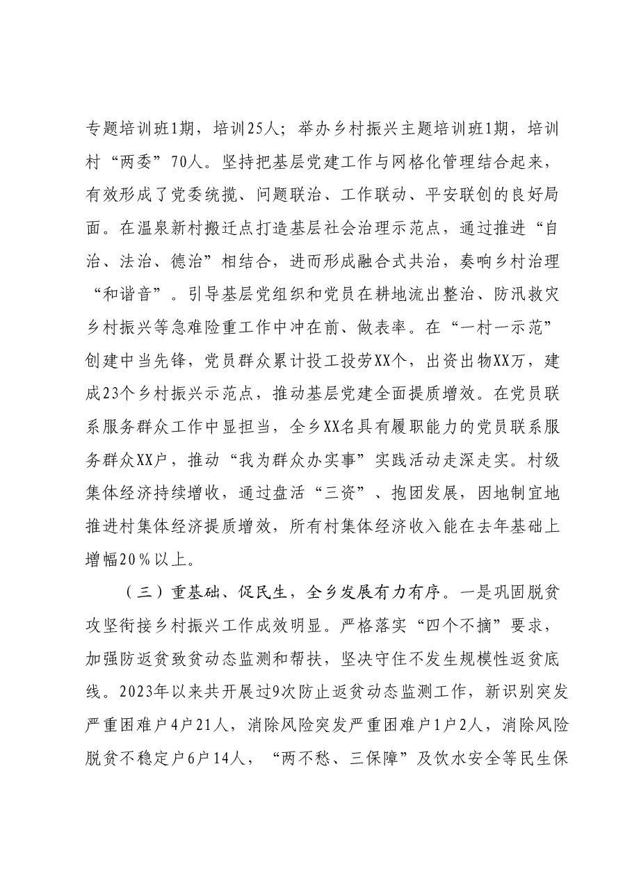 2023年乡镇领导班子工作情况总结.docx，第3页预览