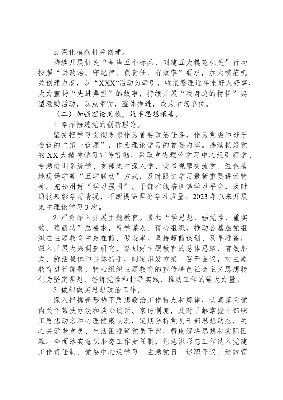 2023年支部工作总结.docx,第2页预览