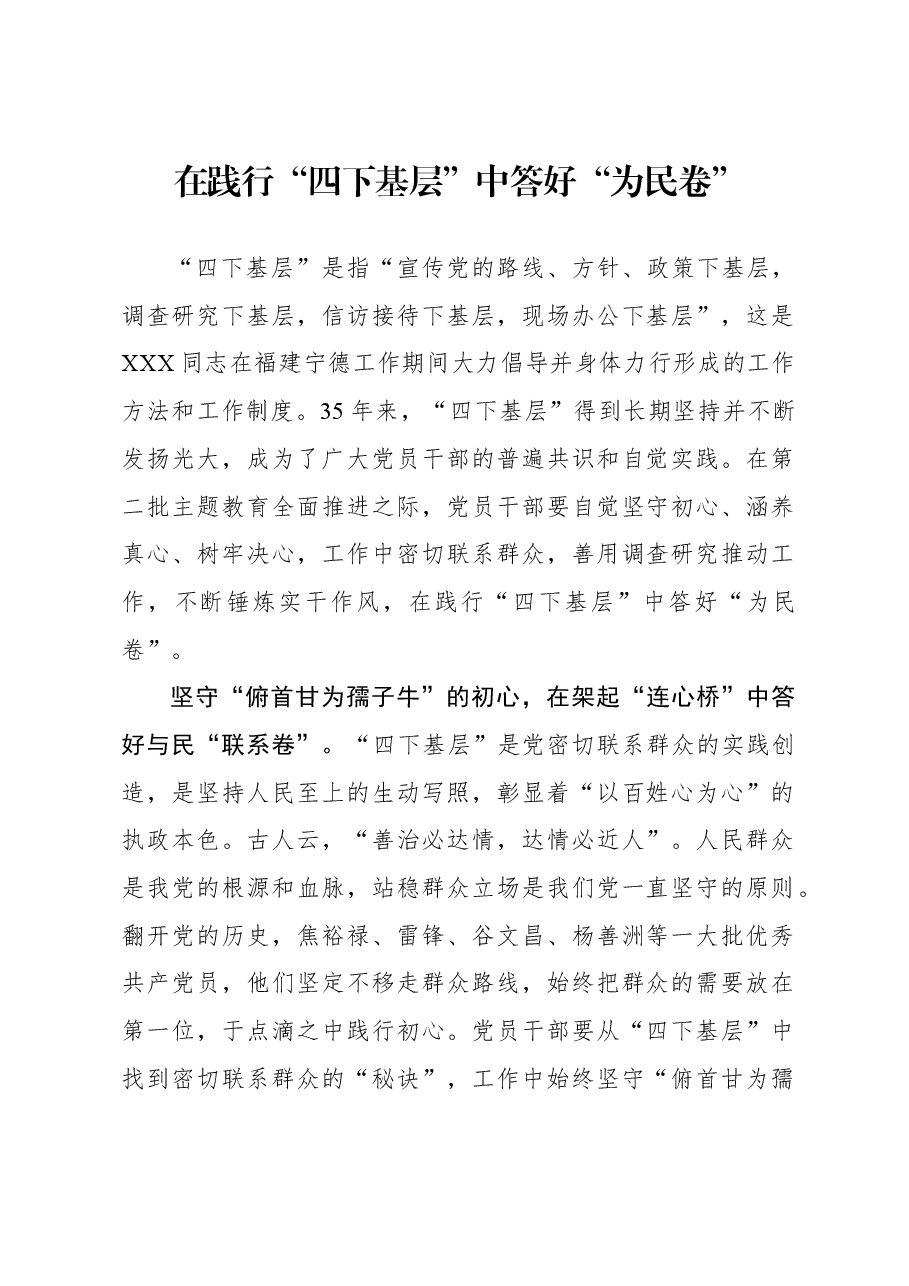 心得体会:在践行“四下基层”中答好“为民卷”.docx,第1页预览