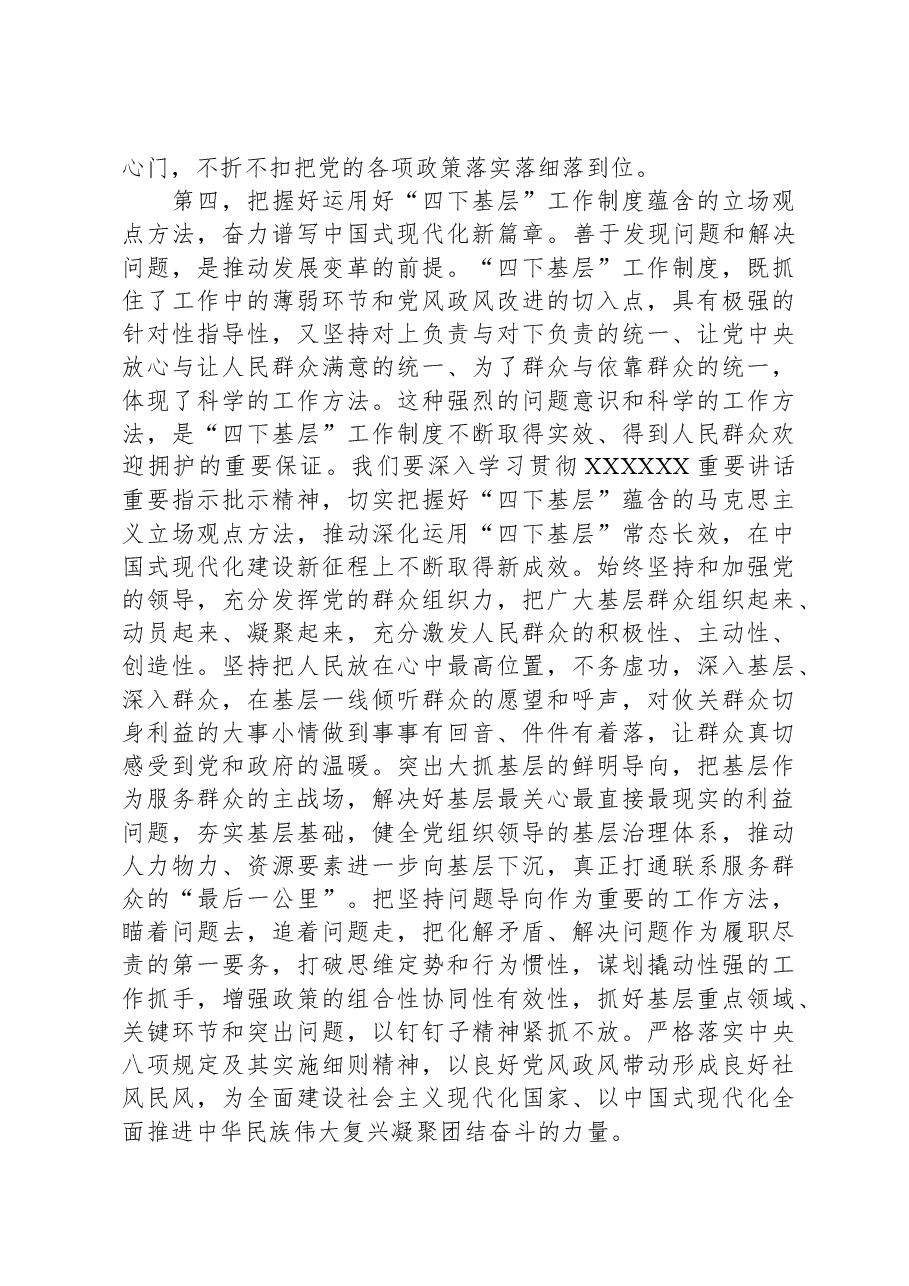 在主题教育“四下基层”专题学习研讨会上的交流发言.docx,第4页预览