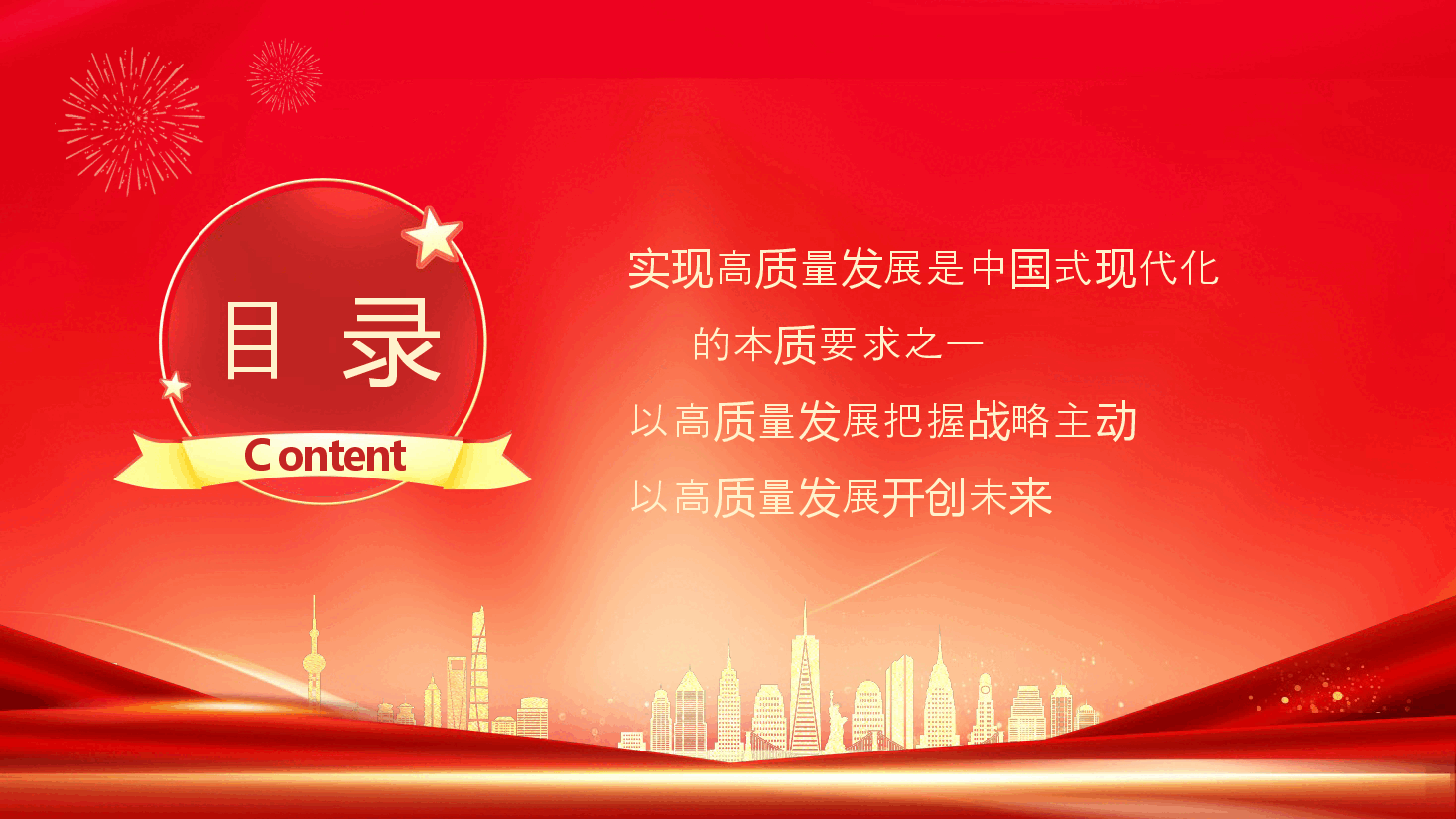专题党课2:推动经济高质量发展取得新突破(搜标题下载配套word讲稿).pptx,第3页预览