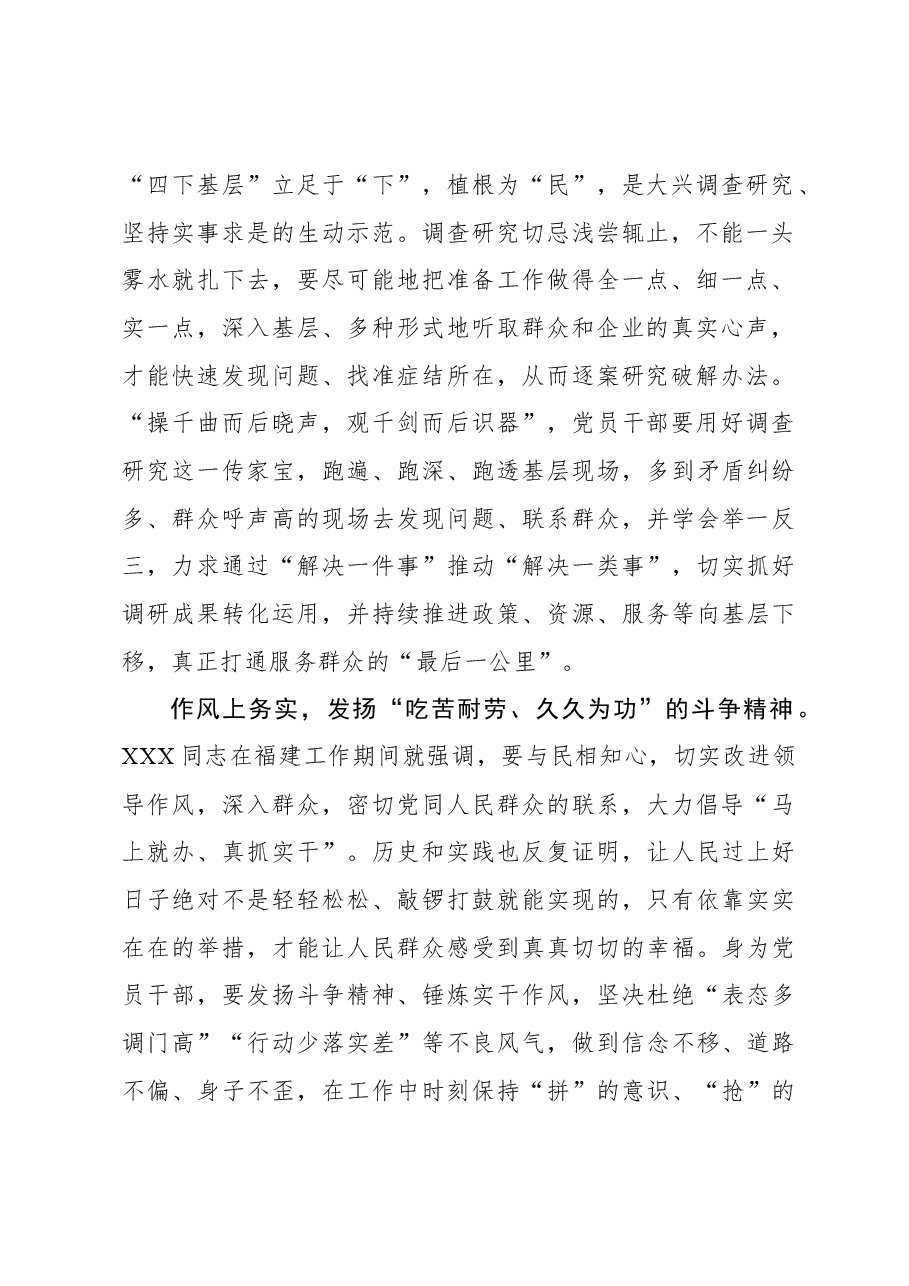 心得体会:“四下基层”:务求与“实”俱进.docx,第2页预览
