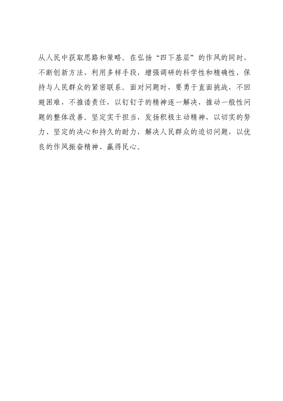 “四下基层”专题研讨提纲.docx,第3页预览