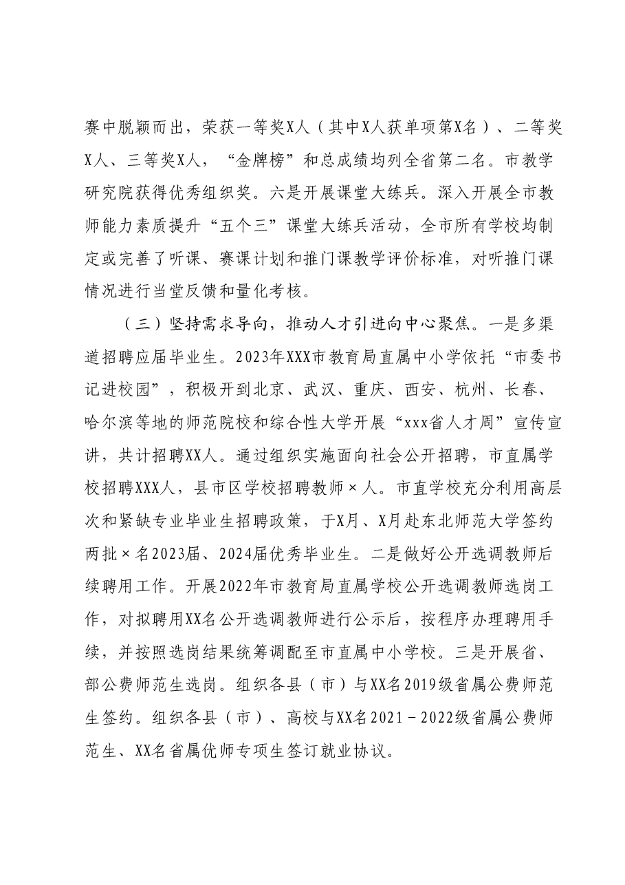2023年度人才工作总结（教育）.docx，第3页预览