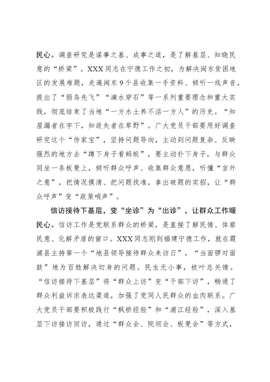 心得体会:从“四下基层”中精准识“变”.docx,第2页预览
