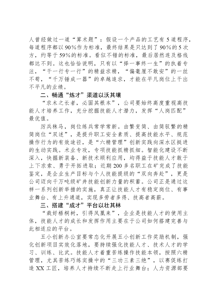 党委书记在2023年全国煤炭行业职业技能竞赛授奖仪式上的讲话.docx,第2页预览