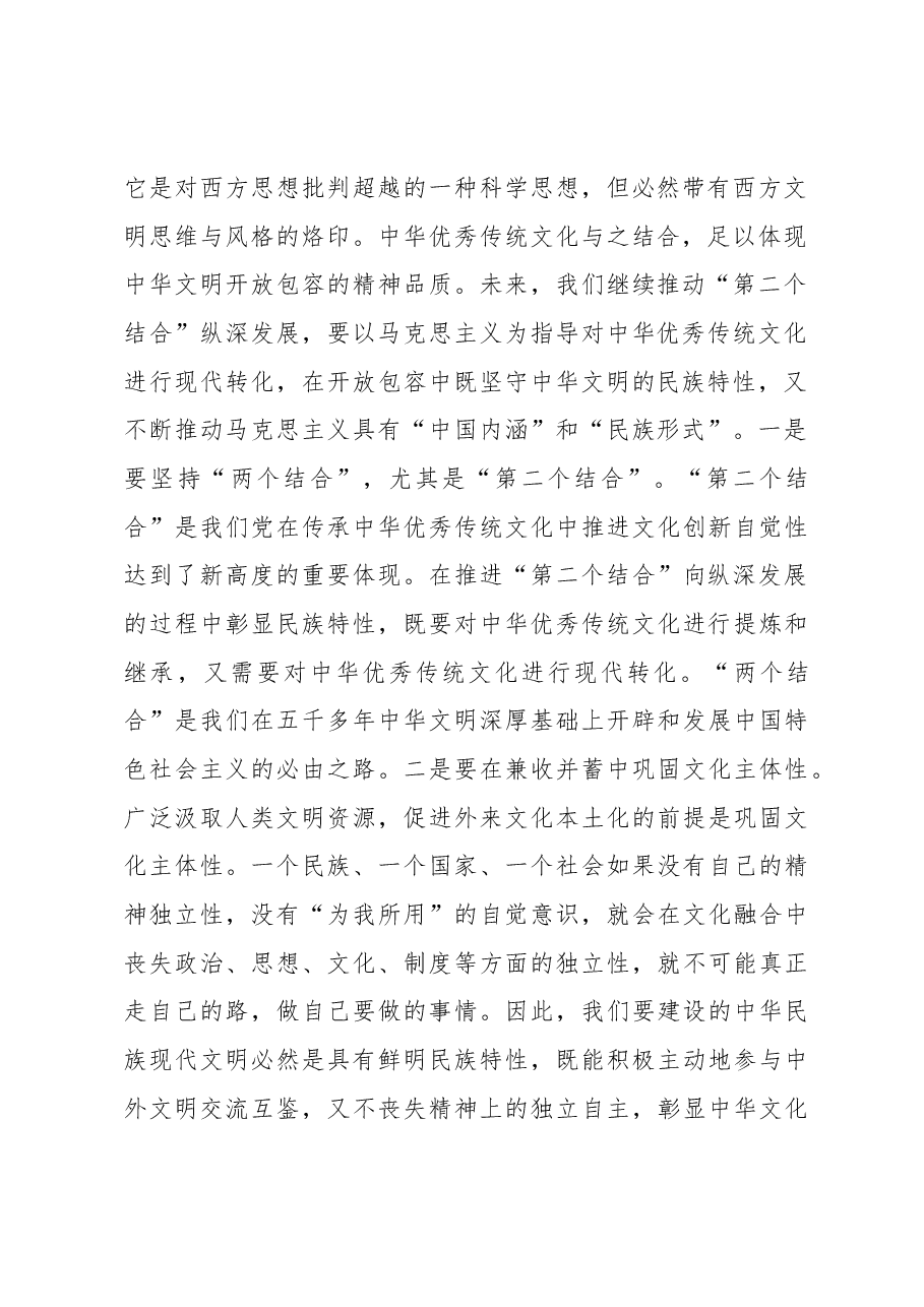 (5篇)学习贯彻文化思想精神心得体会汇编.docx,第4页预览