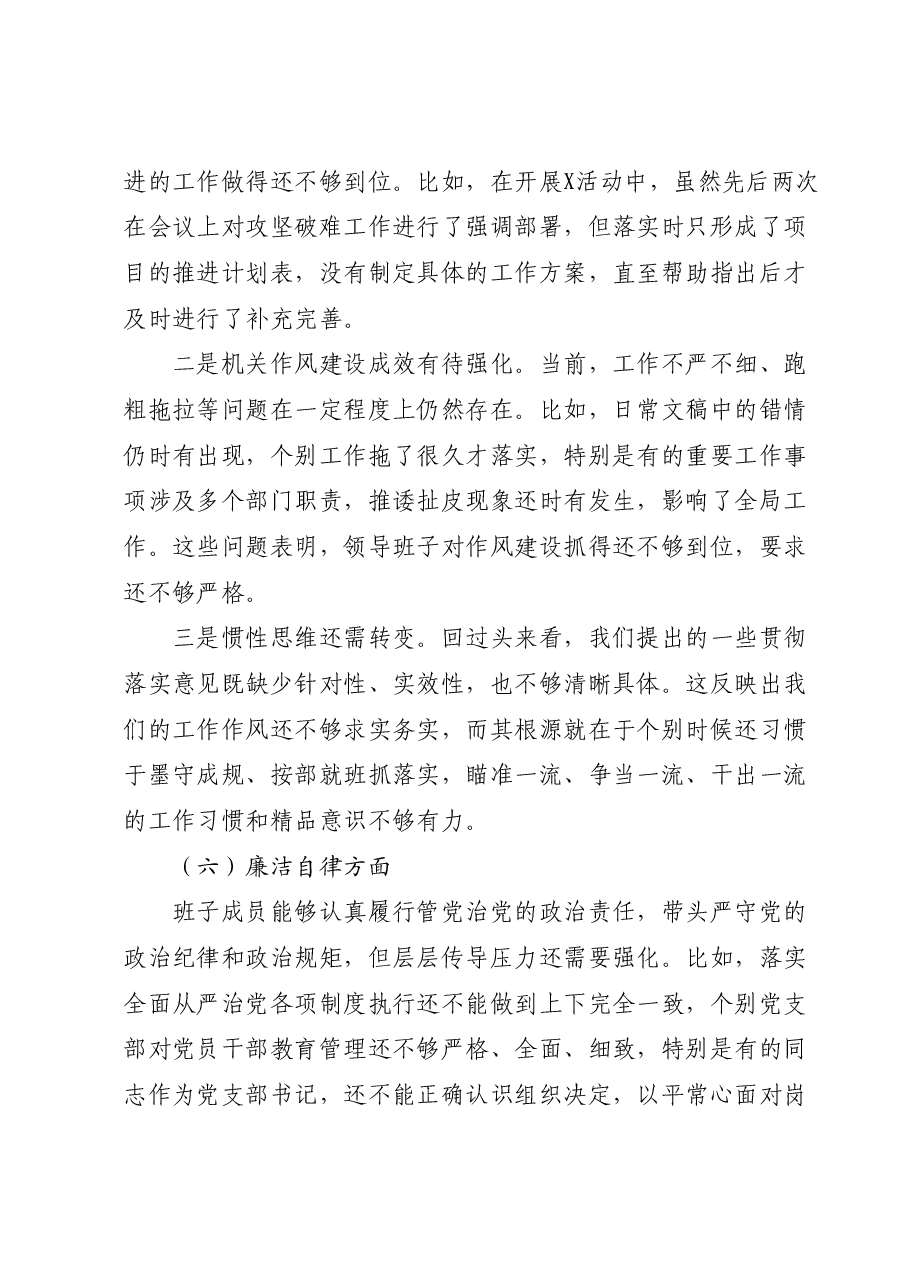 2023年主题教育领导班子对照检查材料09.docx,第4页预览