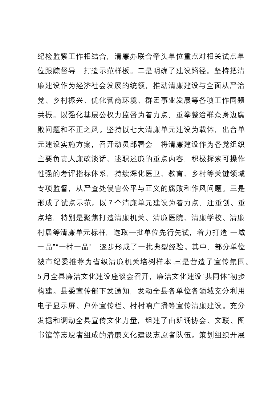 在2023年四季度清廉单元建设推进会上的讲话.docx,第2页预览