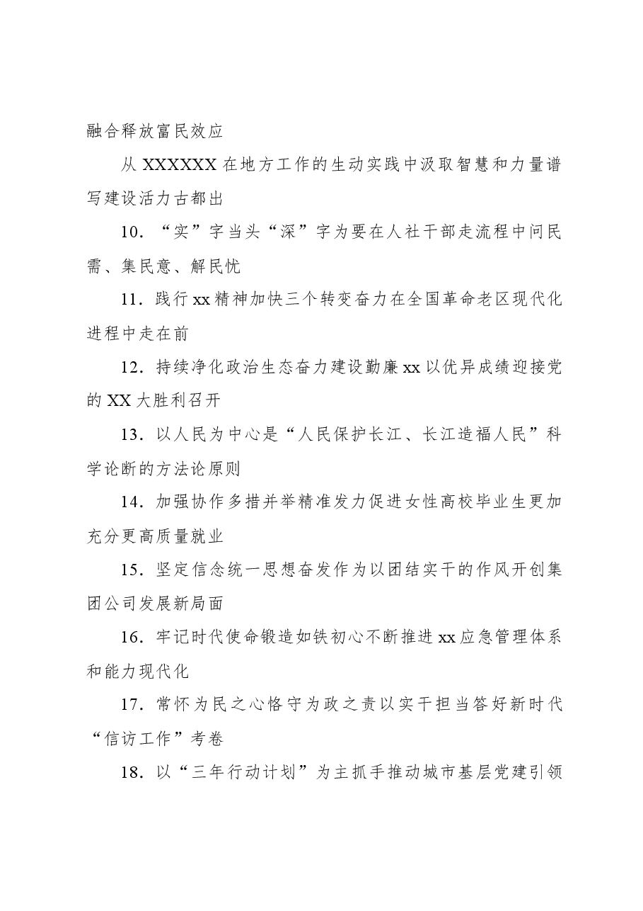 (1228条)报告、总结、讲话稿、心得体会等素材亮眼大标题大汇编.docx,第2页预览