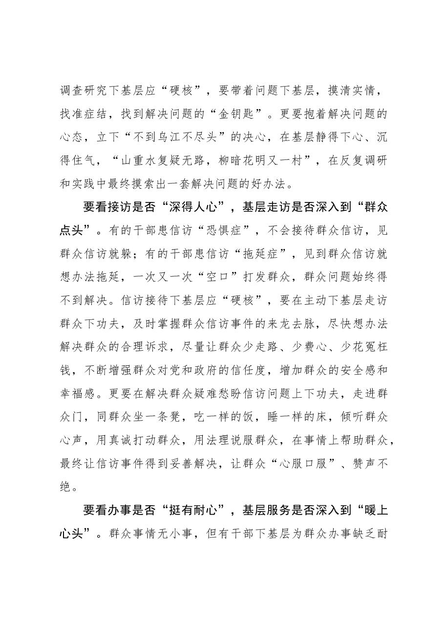 心得体会:“四下基层”应“心”系基层“头”入基层.docx,第2页预览