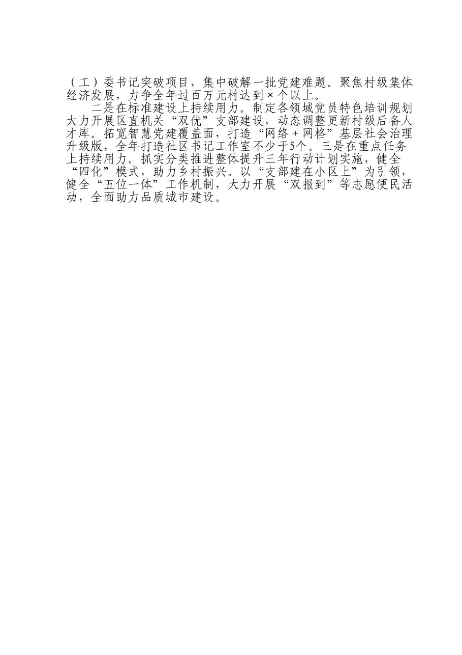 区委组织部长抓基层党建工作述职报告.doc,第2页预览
