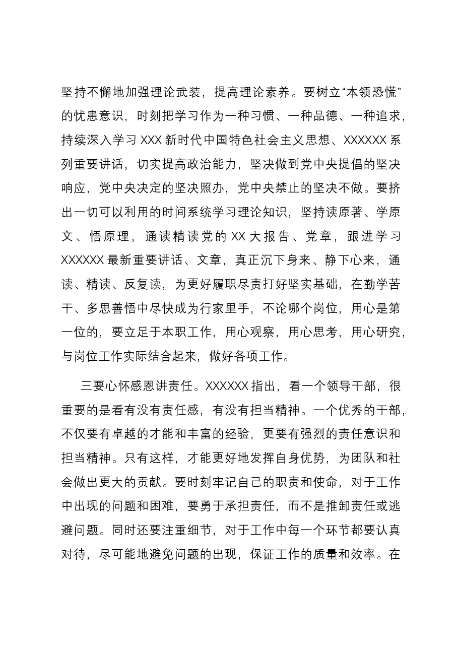 市纪委监委宣布干部任职命令上的主持词和讲话.docx,第3页预览