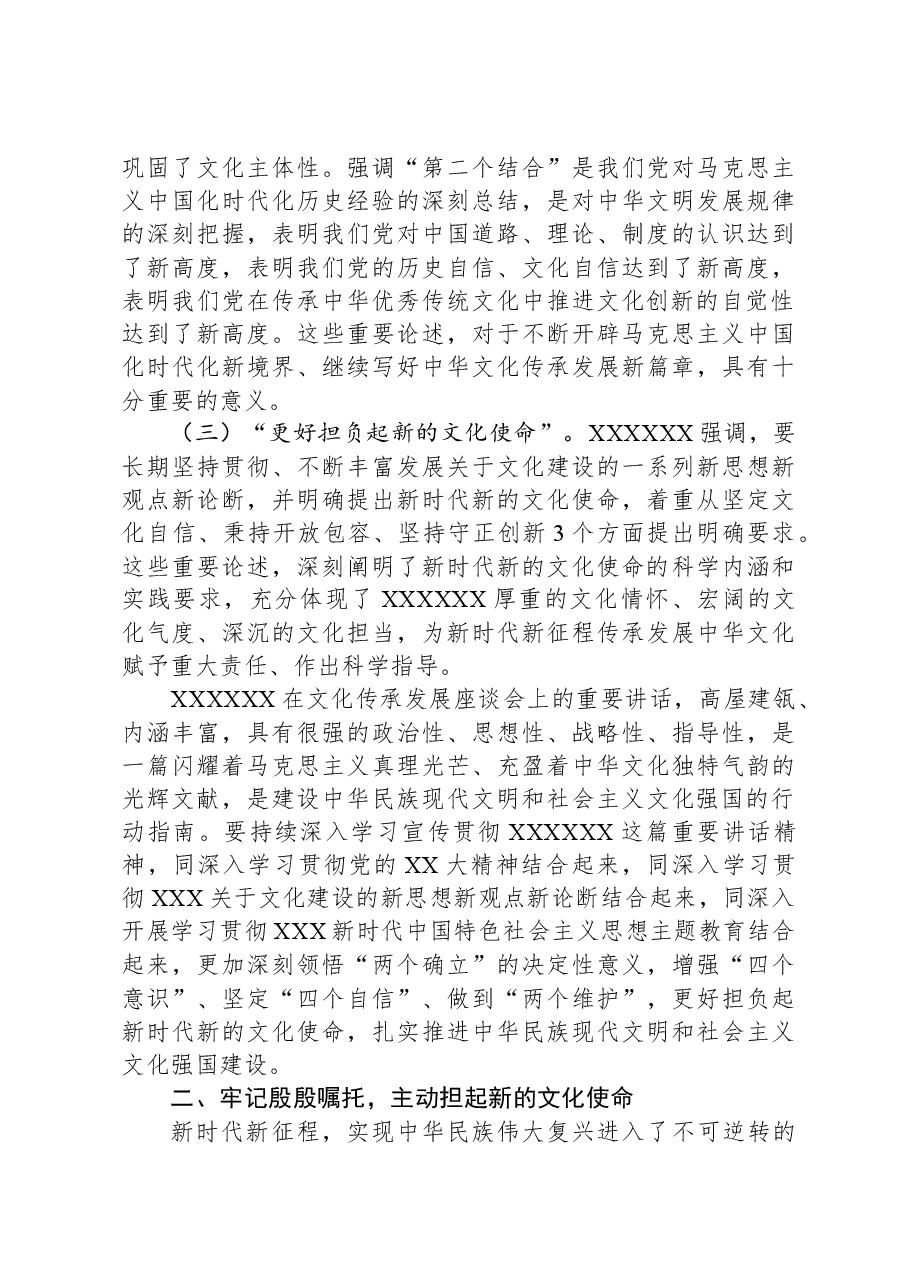 主题教育党课：坚持思想引领方向+实干笃行开创新局.docx，第3页预览