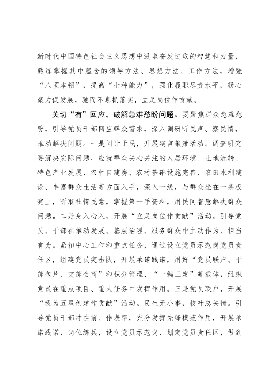 心得体会:以“三有”赋能 推进主题教育纵深发展.docx,第2页预览