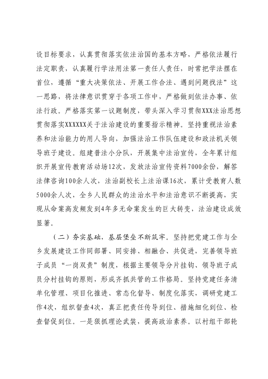 2023年度乡镇抓基层党建工作述职报告.docx,第2页预览