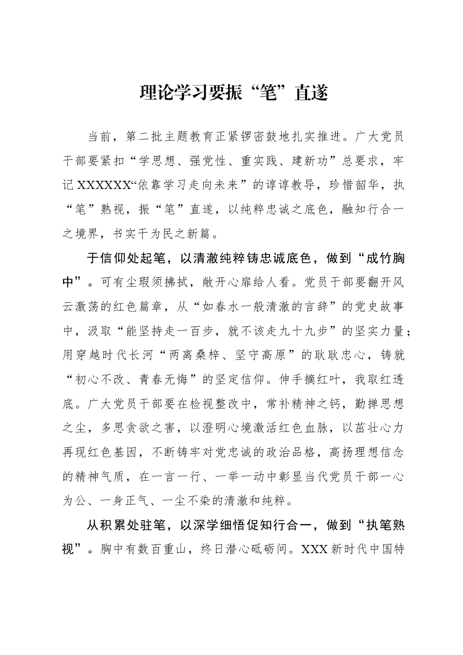 心得体会:理论学习要振“笔”直遂.docx,第1页预览
