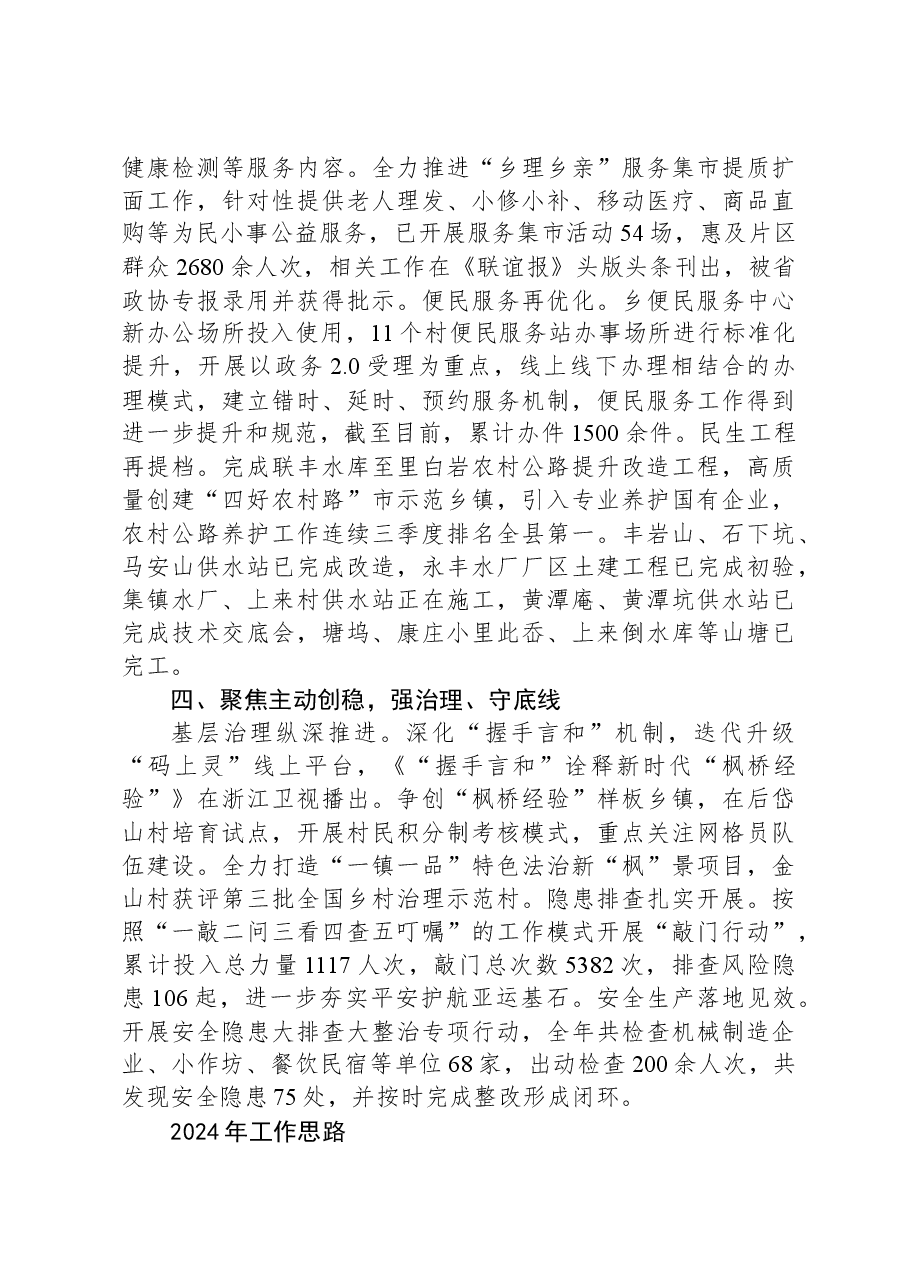 (10篇)2023年工作总结和2024年工作计划汇编.docx,第4页预览