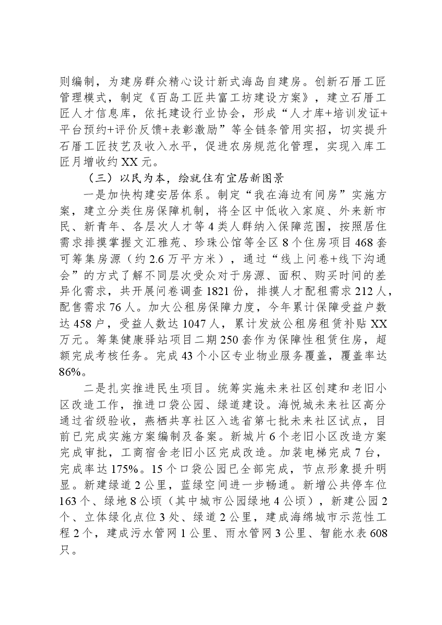 区住房和城乡建设局2023年工作总结及2024年工作思路.docx,第3页预览