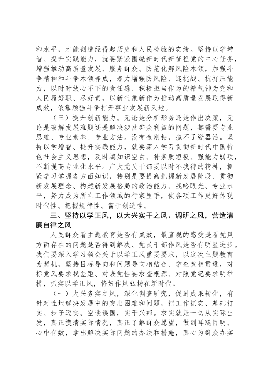 主题教育专题党课讲稿:以学铸魂,以学增智,以学正风,以学促干.docx,第4页预览