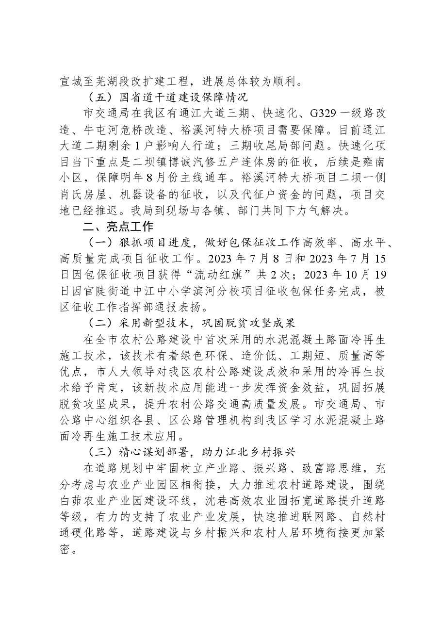 区交通运输局2023年工作总结和2024年工作计划.docx,第3页预览
