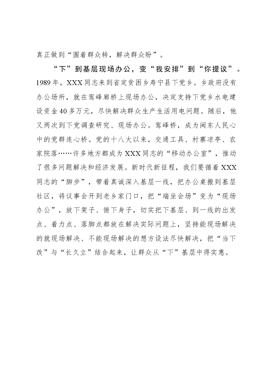 心得体会:找到“四下基层”的“我”和“你”.docx,第3页预览