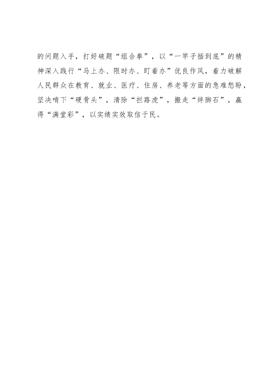 心得体会:四下基层:跨越35载岁月 读懂“何以基层”.docx,第4页预览