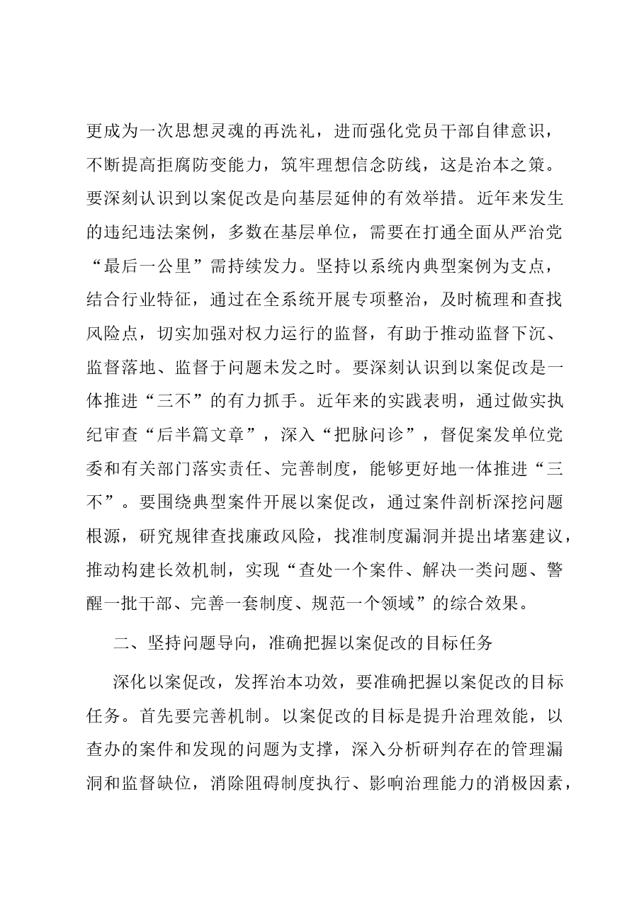 某市纪委书记在全市警示教育大会上的讲话.docx，第2页预览