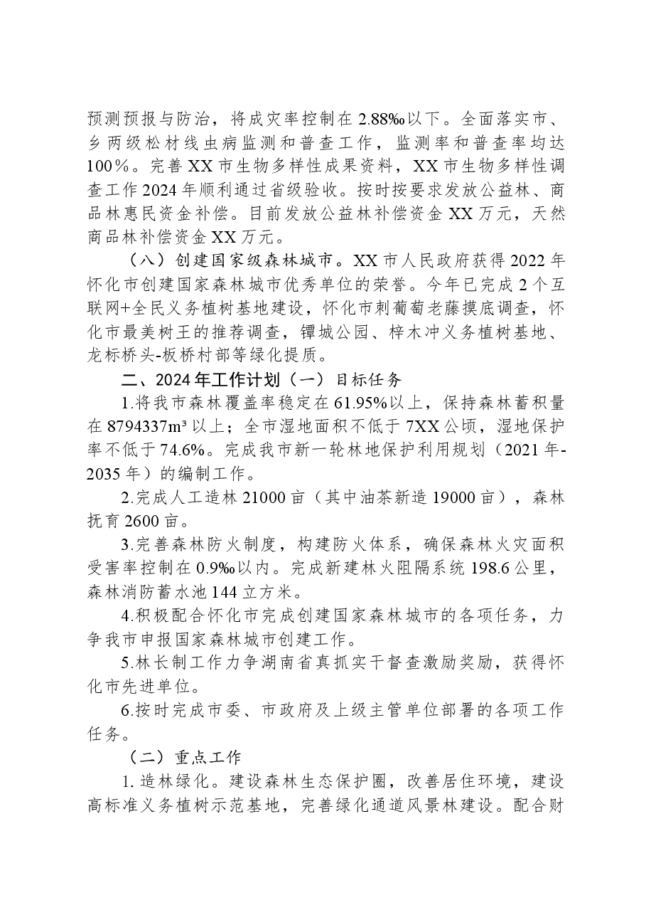 市林业局2023年工作总结及2024年工作计划.docx,第3页预览