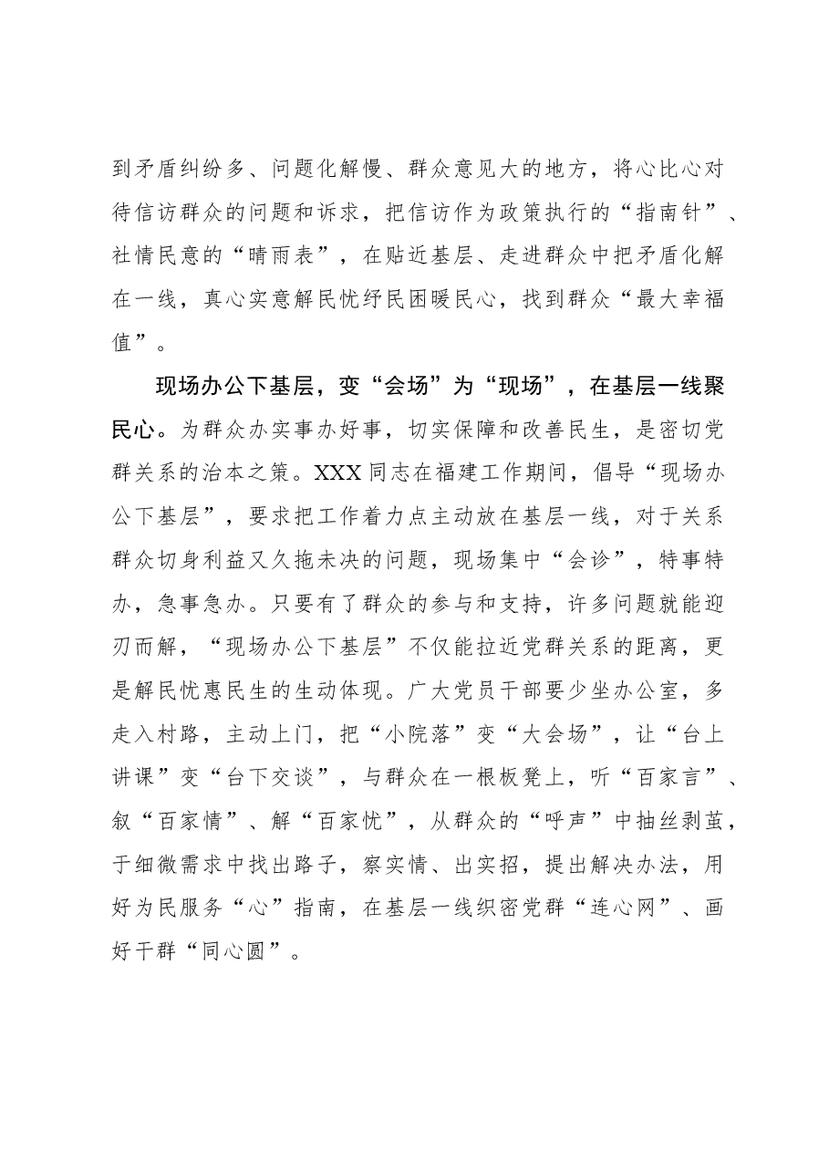心得体会:从“四下基层”中精准识“变”.docx,第3页预览