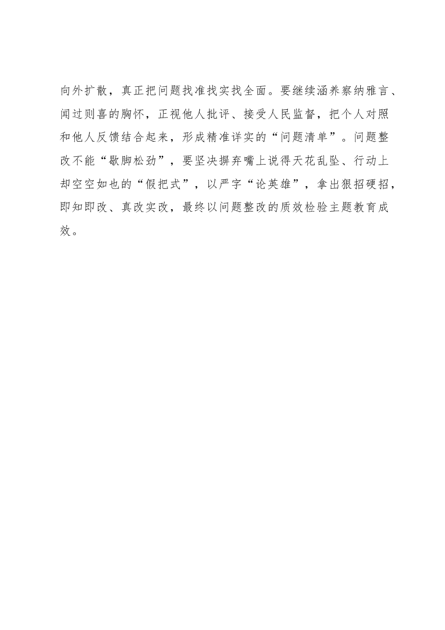 心得体会：第二批主题教育要下足“1+1＞2”之功.docx，第3页预览