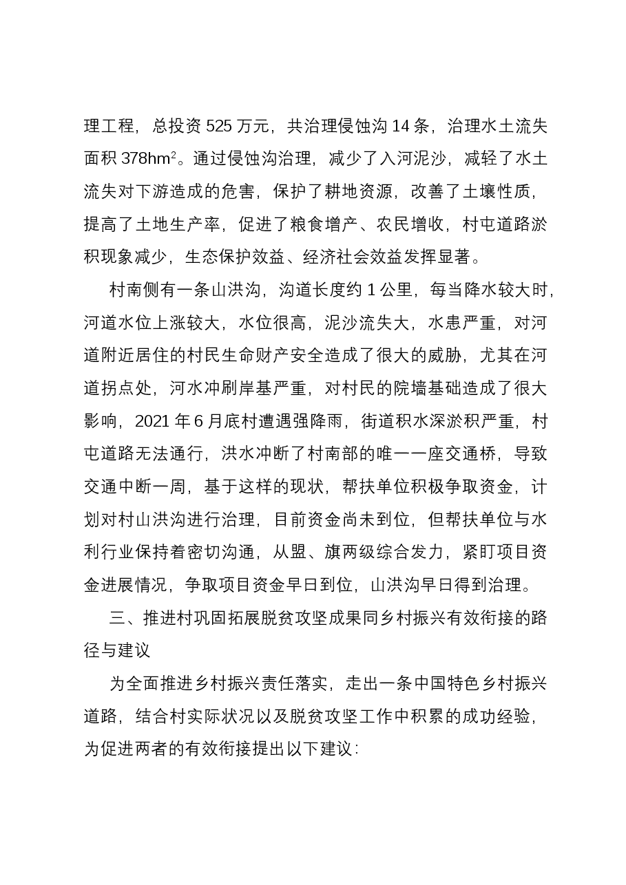 村农牧产业发展调研报告.docx,第4页预览