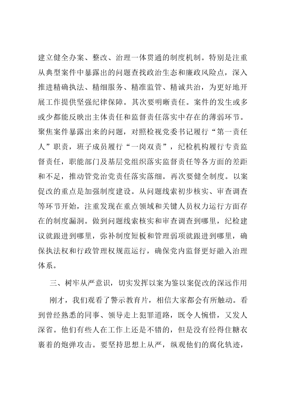 某市纪委书记在全市警示教育大会上的讲话.docx，第3页预览