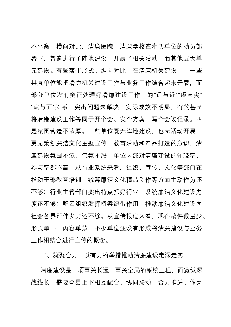 在2023年四季度清廉单元建设推进会上的讲话.docx,第4页预览