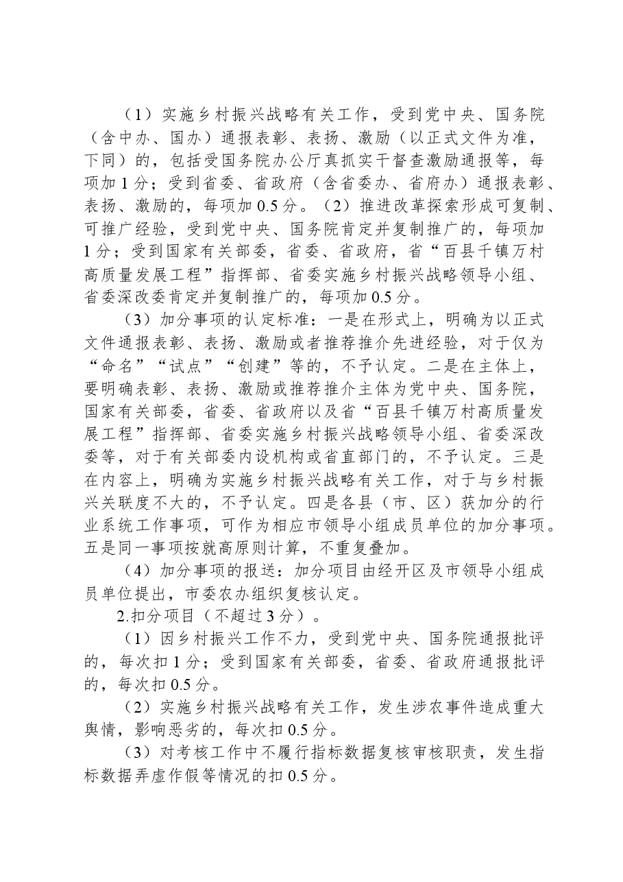 XX市2023年“百千万工程”(乡村振兴)考核评价工作实施方案.docx,第4页预览