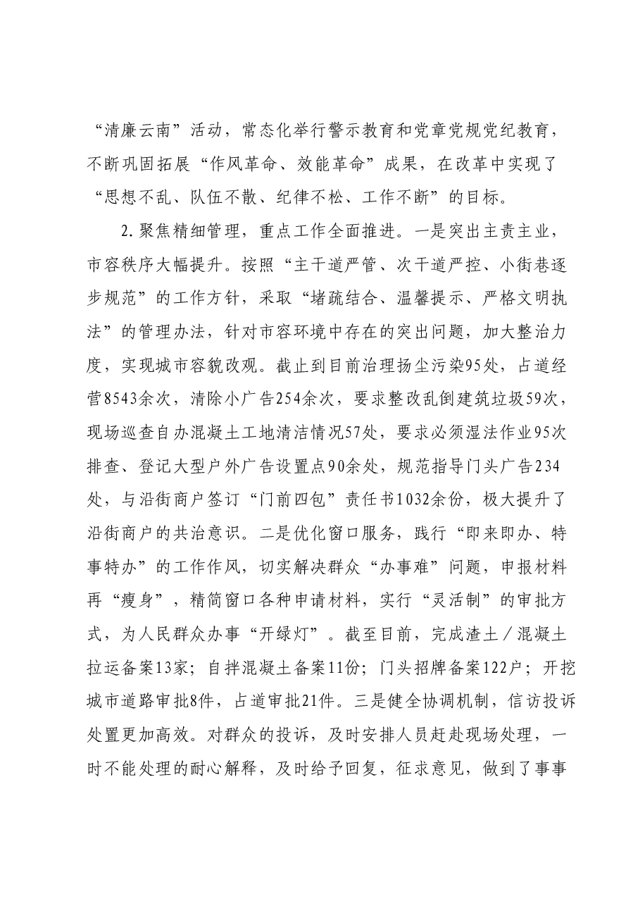 XX县城管局2023年工作总结和2024年工作计划.docx,第2页预览