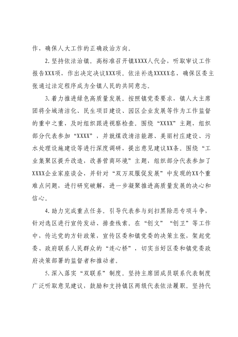 乡镇人大主席2023年述职述廉报告.docx,第2页预览