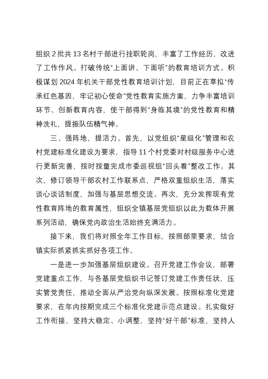 镇在基层党建工作例会上的汇报材料.docx,第2页预览