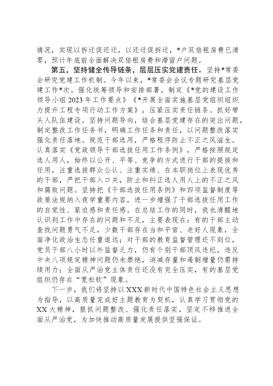 2023年履行全面从严治党述职报告.docx,第3页预览