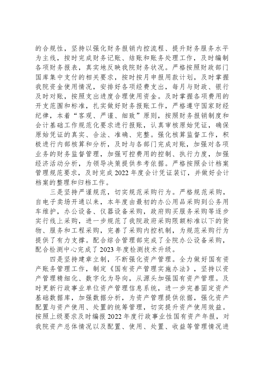财务工作2023年度工作总结和2024年工作计划.docx,第2页预览