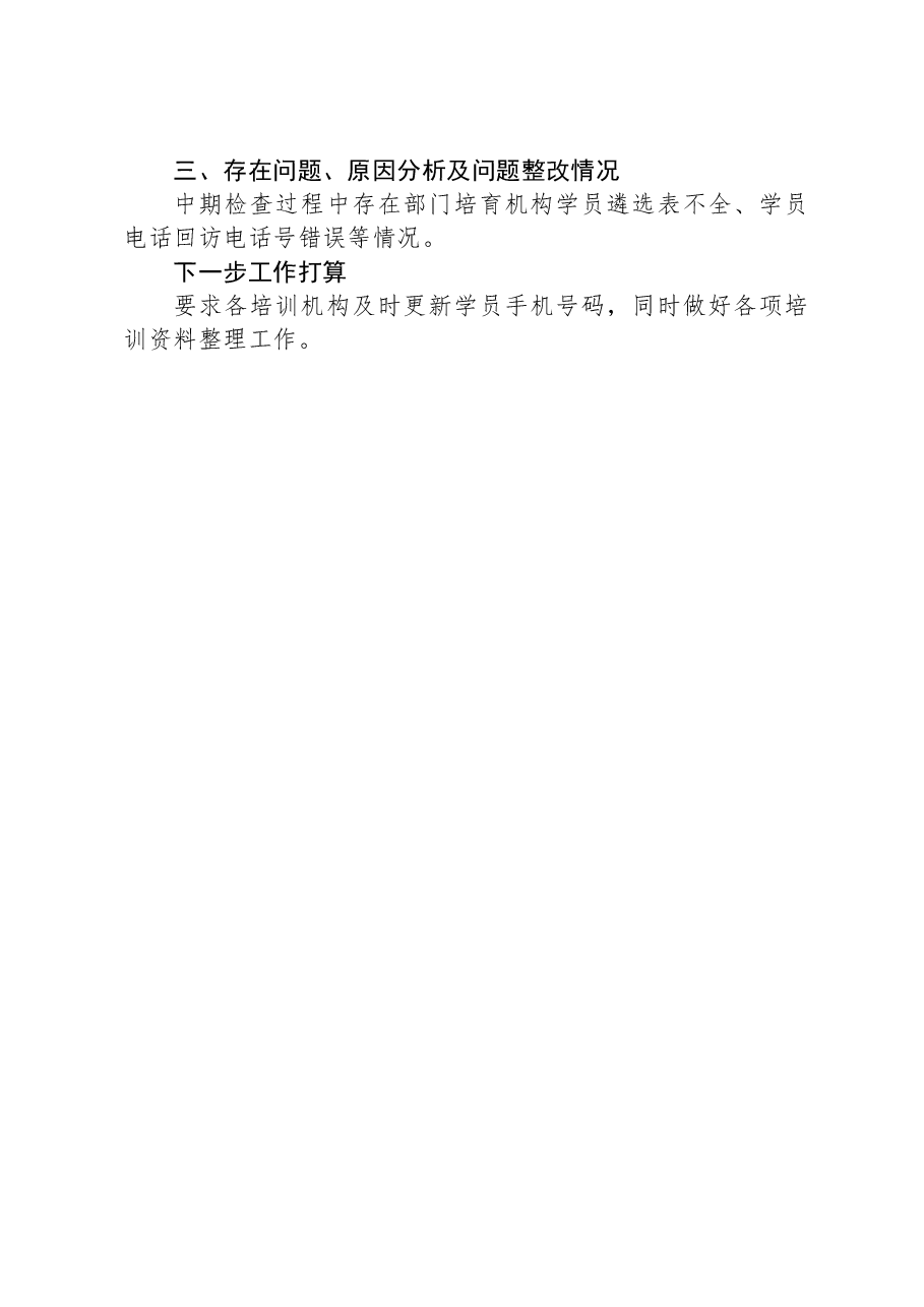 县2023年农业支持保护补贴资金发放工作总结.docx,第2页预览