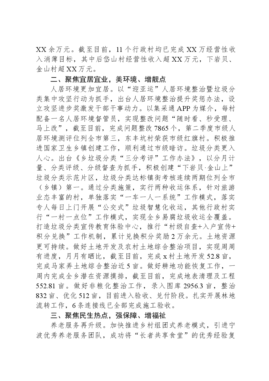 2023年工作总结和2024年工作计划.docx,第2页预览